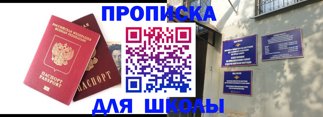 прописка регистрация в России