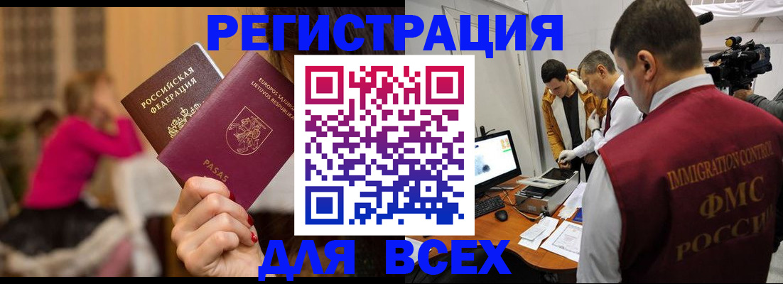прописка законно в России
