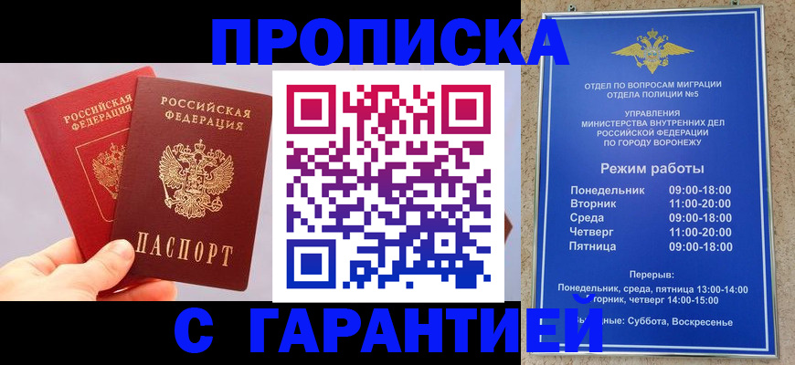 прописка паспорт в России